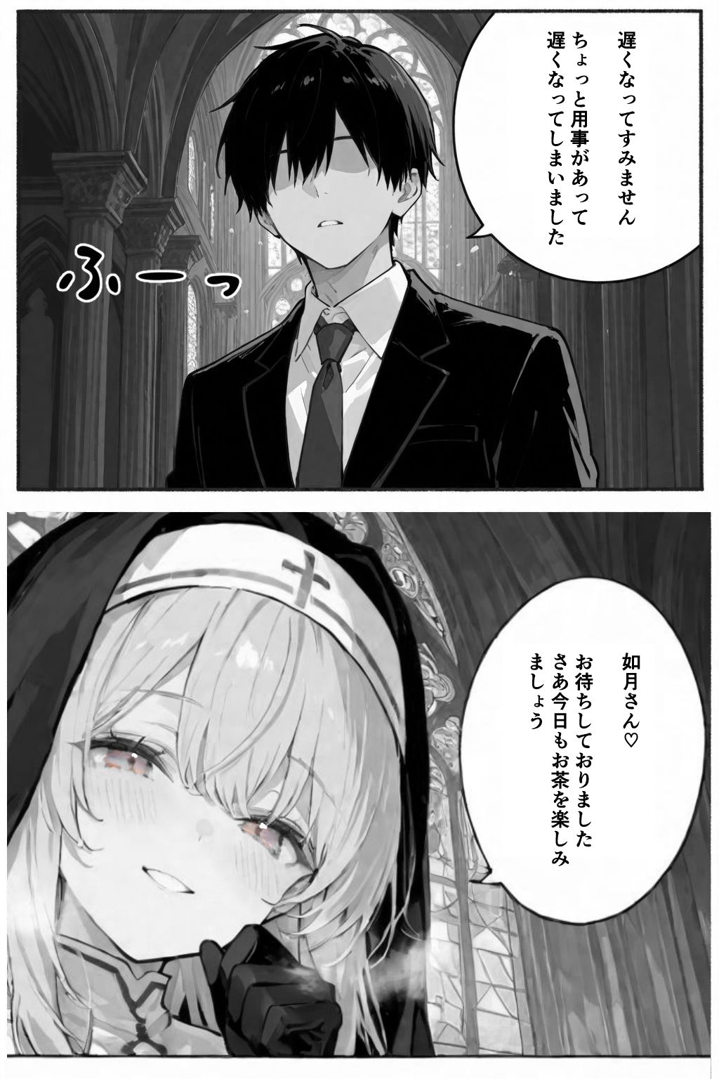 この罪を、あなたと。2 ――シスター・ミカエラの告白録 画像6