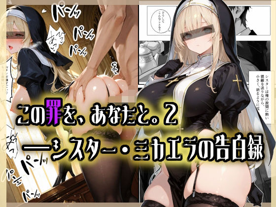 二人の青年・如月はその微笑みに惹かれ【この罪を、あなたと。2――シスター・ミカエラの告白録】　by　愛罠（ai_wanna_）