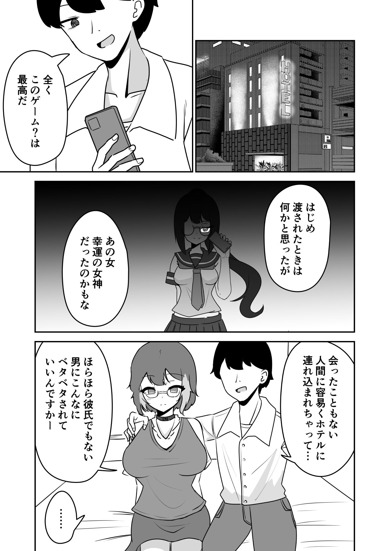 サンプル画像3:巨乳配信者女子が彼氏持ちだったので催●で寝取る話(天空ガアドレヱル) [d_713851]