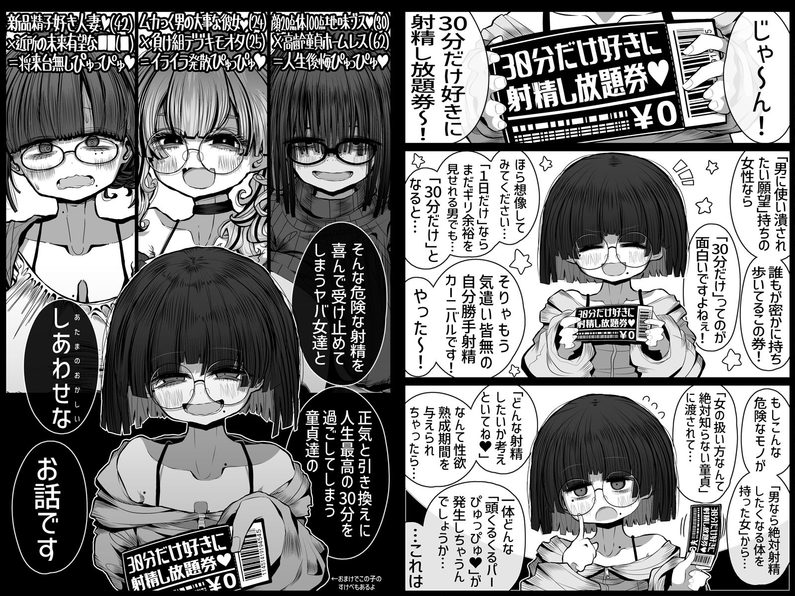 サンプル画像1:性癖ヤバ爆乳女から「30分だけ好きに射精し放題券」を渡されたせいで正気を失いながら頭くるくるパーぴゅっぴゅをしてしまう童貞達の話(世間の片隅) [d_713857]