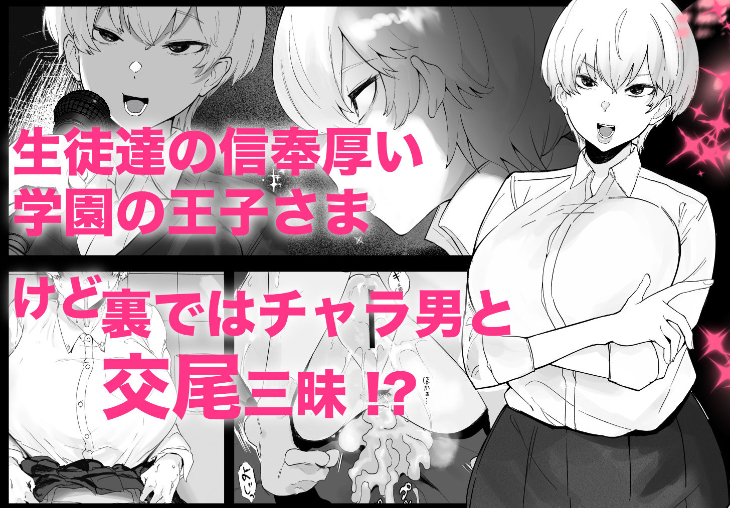サンプル画像1:王子さまは意外と弱い？ 學園で大人気の王子様…裏では軽薄な男とセックスしまくり(雲丹ピアノ楽団) [d_713887]