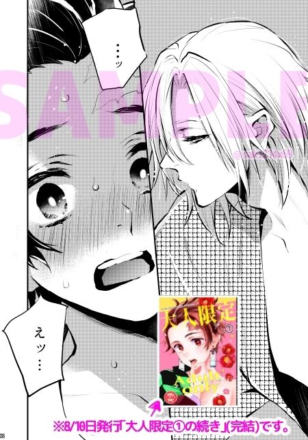 Adult only-大人限定2 無料画像1