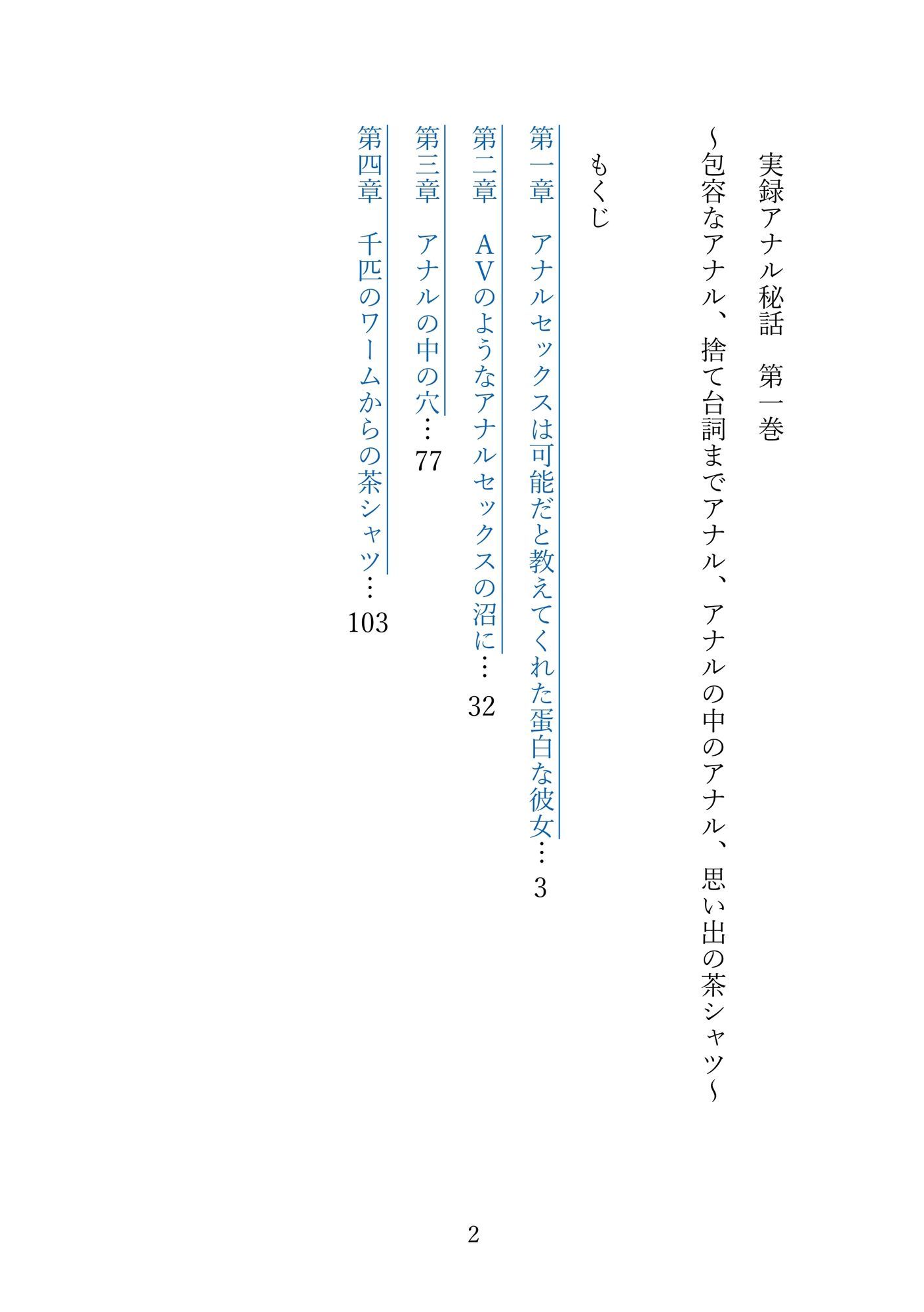 実録アナル秘話  第一巻〜包容なアナル、捨て台詞までアナル、アナルの中のアナル、思い出の茶シャツ〜 画像3