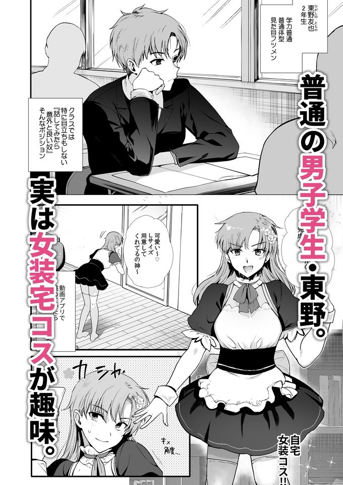 女装と百合に憧れてた僕が好きな女の子の身代わりにクラスの性処理係になった話。 画像1
