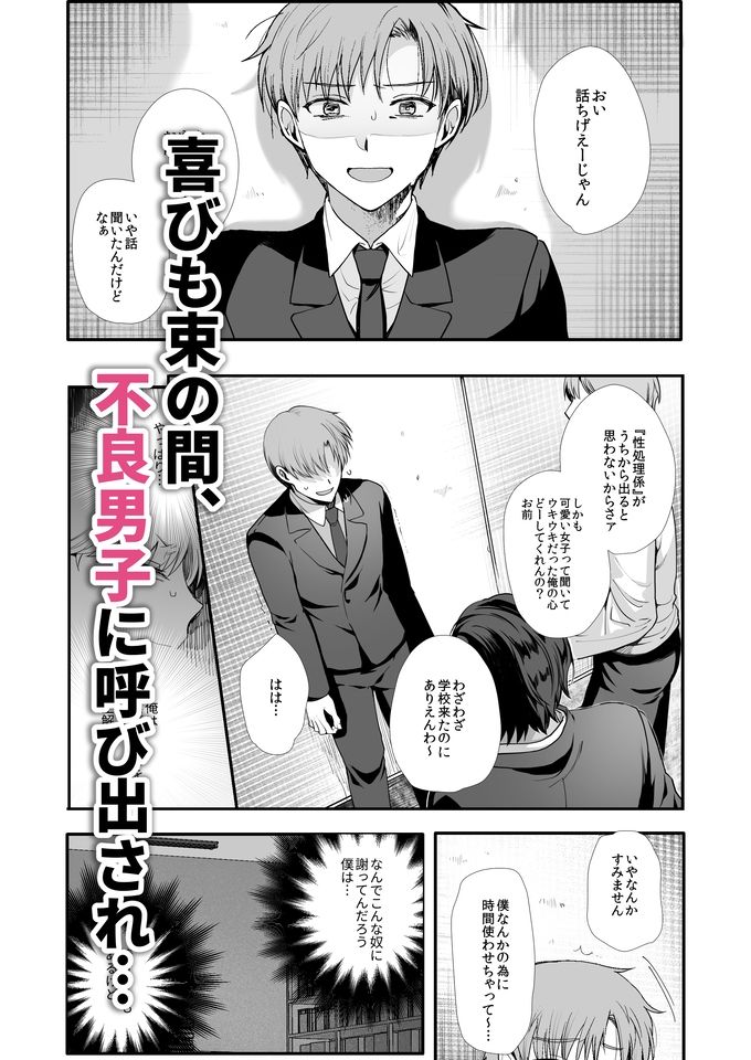 サンプル画像5:女装と百合に憧れてた僕が好きな女の子の身代わりにクラスの性処理係になった話。(新生フロンティア（新生ロリショタ）) [d_713921]
