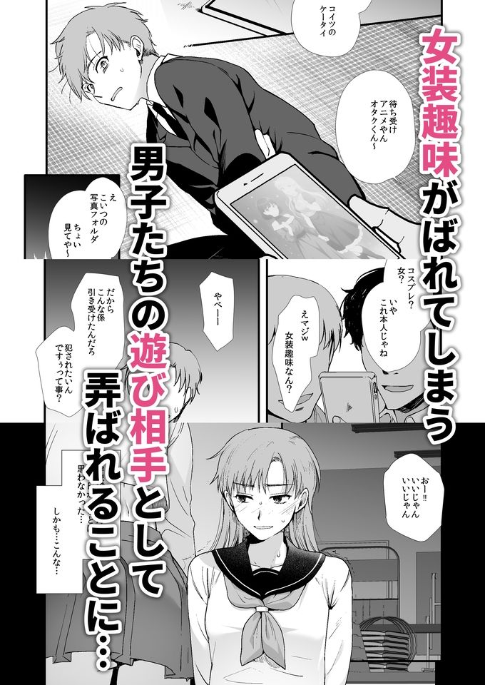 女装と百合に憧れてた僕が好きな女の子の身代わりにクラスの性処理係になった話。 画像6