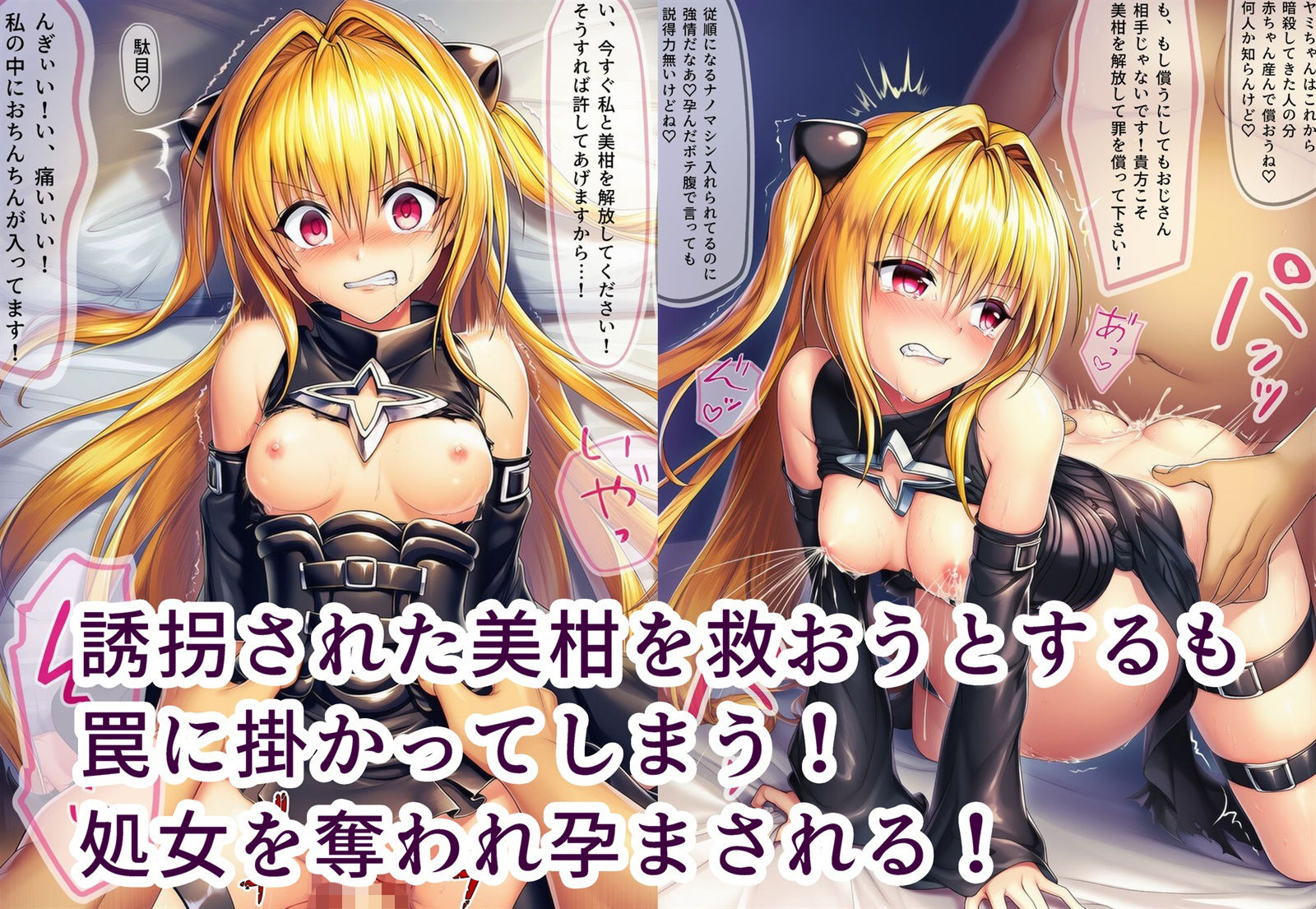 おじさんに監禁されて赤ちゃん産まされるヤミちゃん 画像2