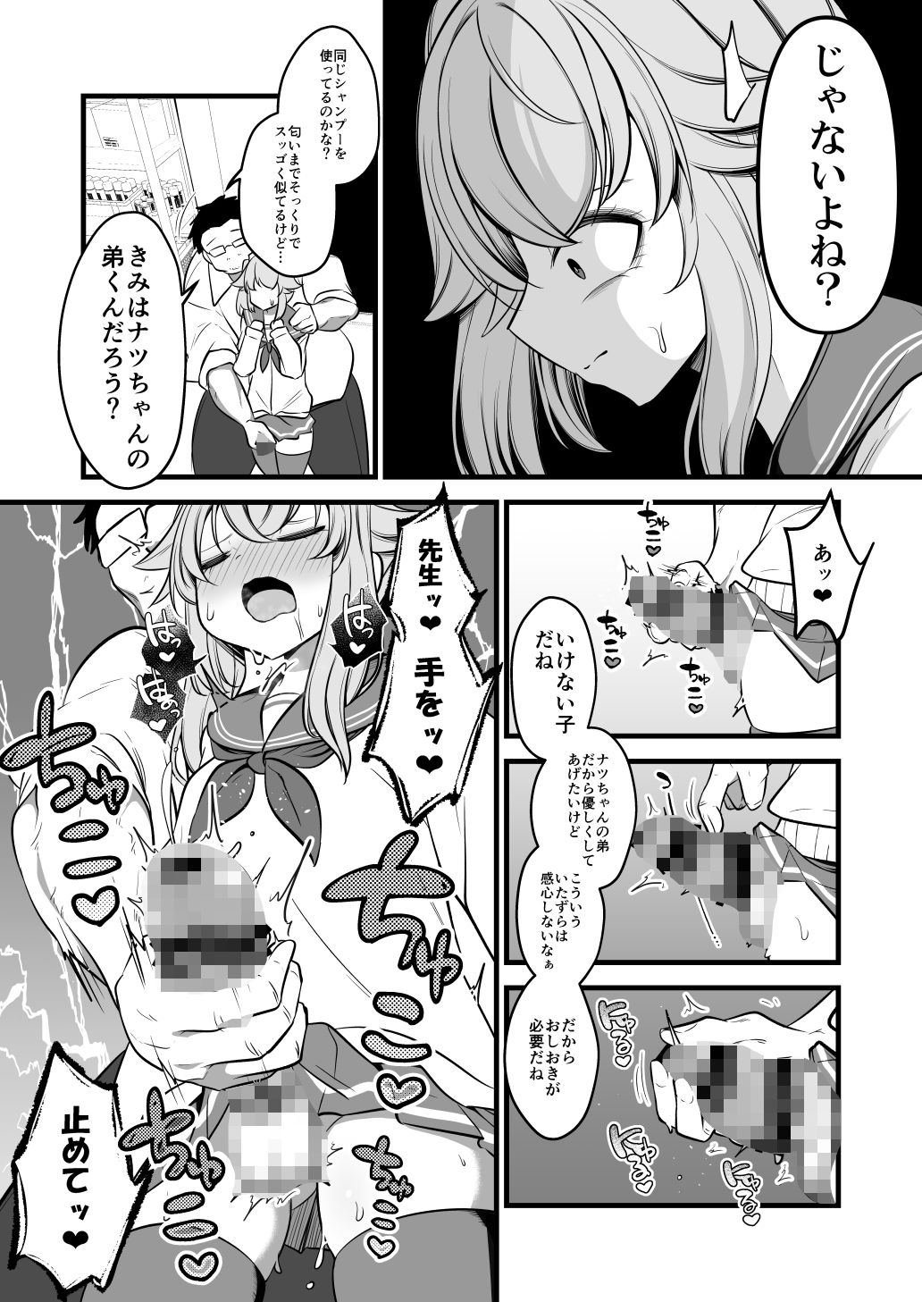 ナツの弟がナツとして先生に抱かれる概念2