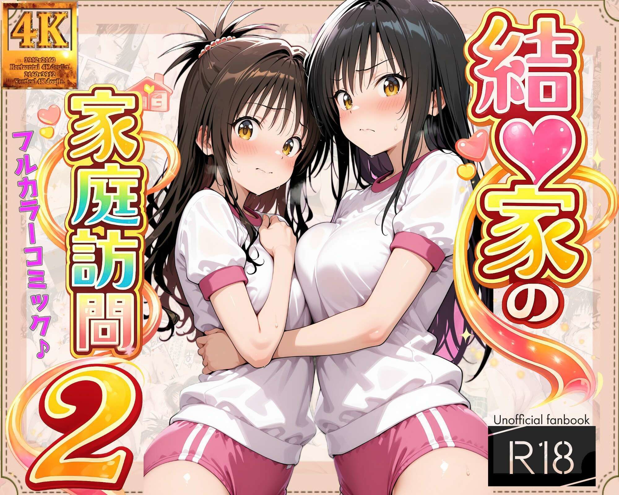 サンプル画像1:【コミック】結◯家の家庭訪問2(ガーネット) [d_713929]