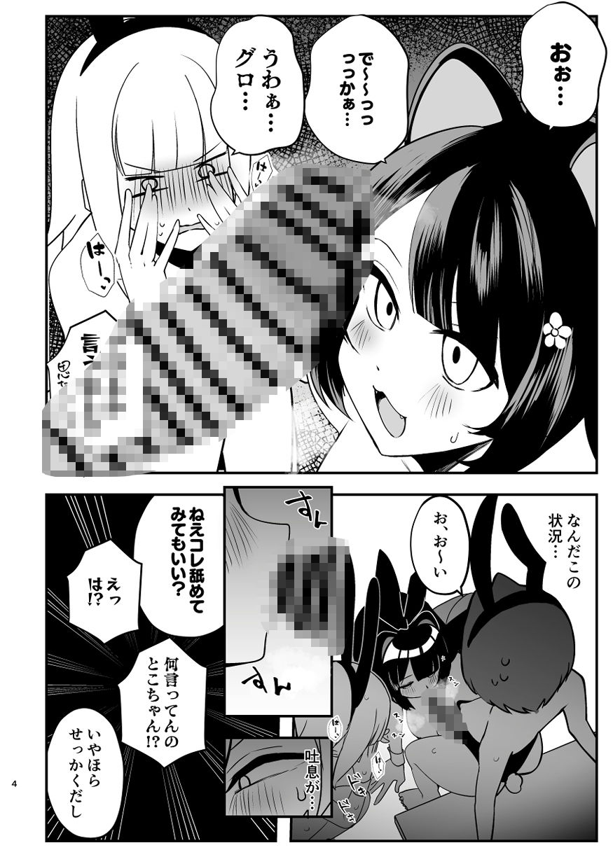 DOSUKEBE VIRTUAL WORLD2 画像3