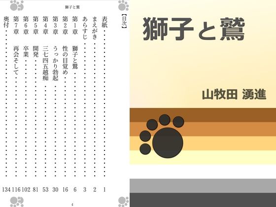 �?子と鷲