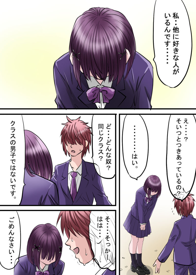 お姉ちゃんに彼氏ができた！！！  AFTER〜私に彼氏ができた！ 画像1