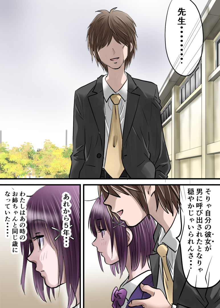 お姉ちゃんに彼氏ができた！！！  AFTER〜私に彼氏ができた！ 画像4