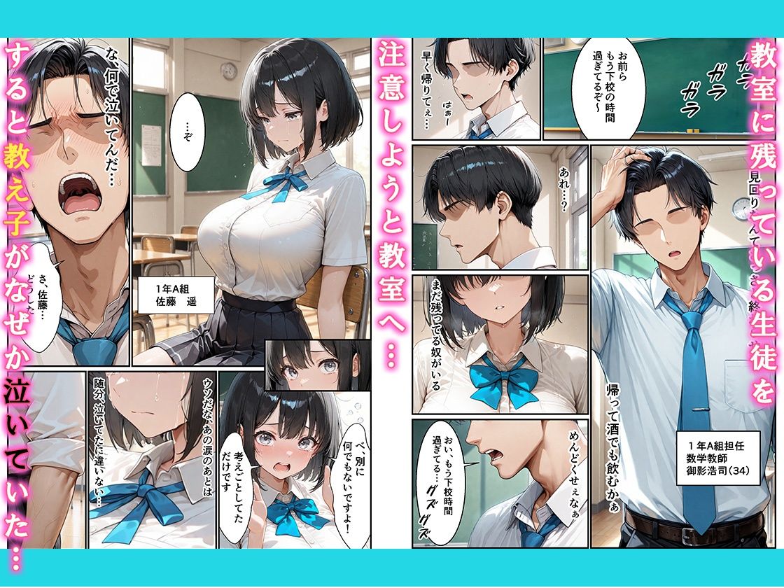 彼氏持ちの清楚な女子校生がクズ教師のデカチンに快楽堕ちする話 画像1