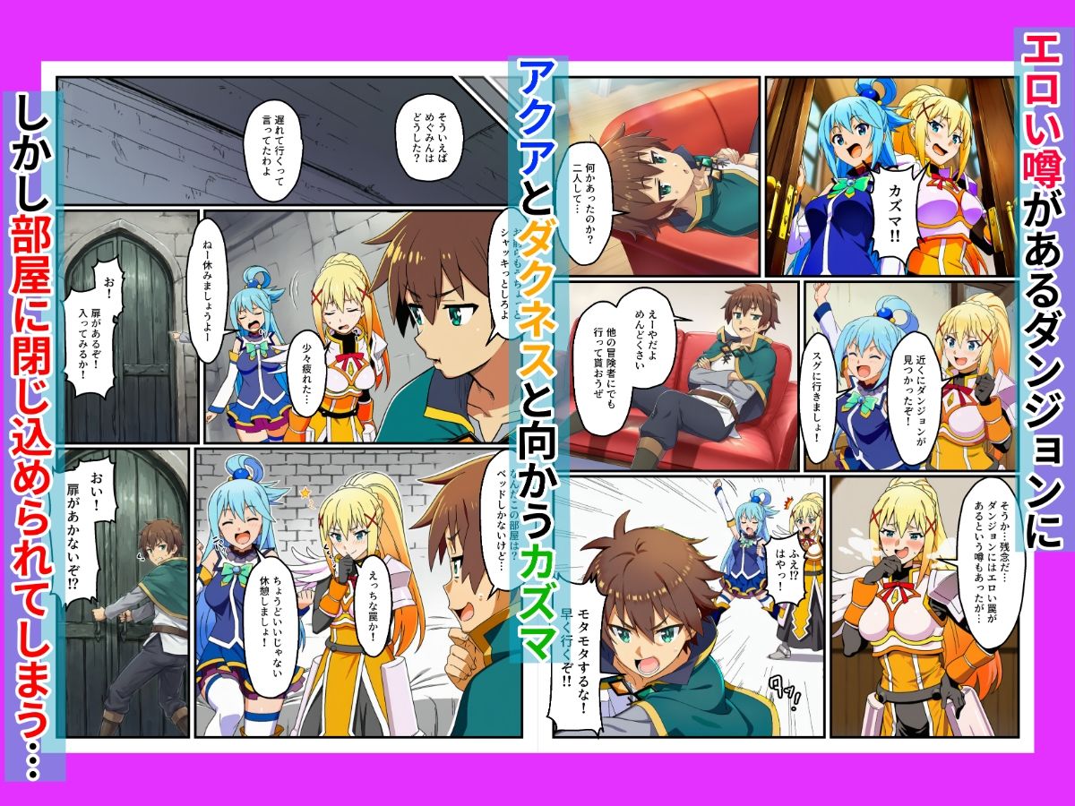 このセックスしないと出られない部屋に祝福を！ 画像1