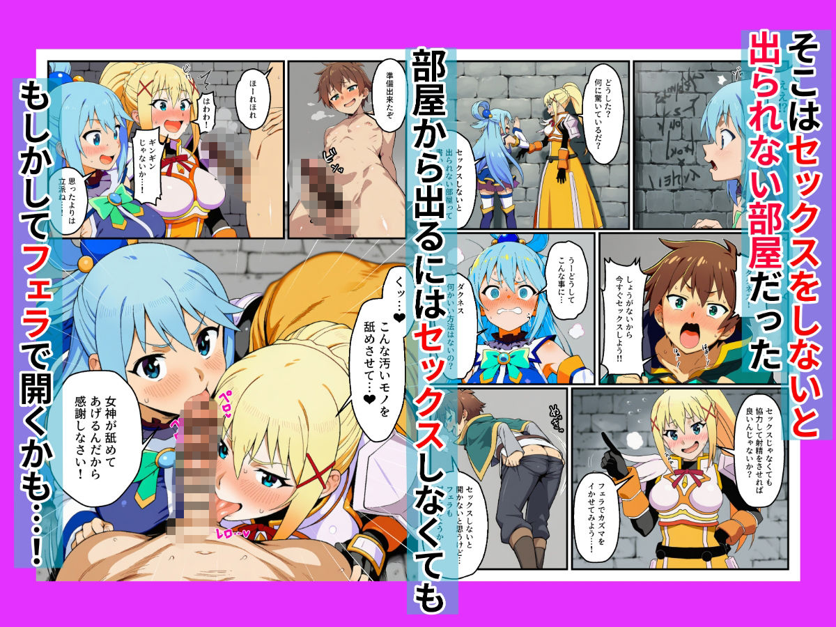 このセックスしないと出られない部屋に祝福を！ 画像2