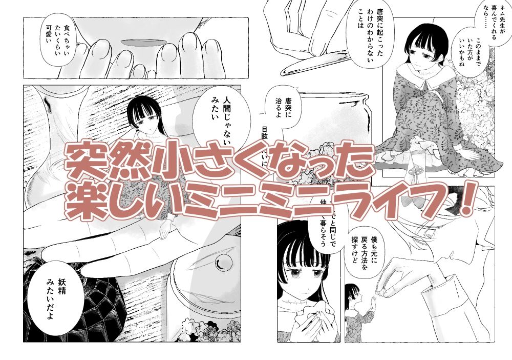 きみがXXXになった話 サンプル1