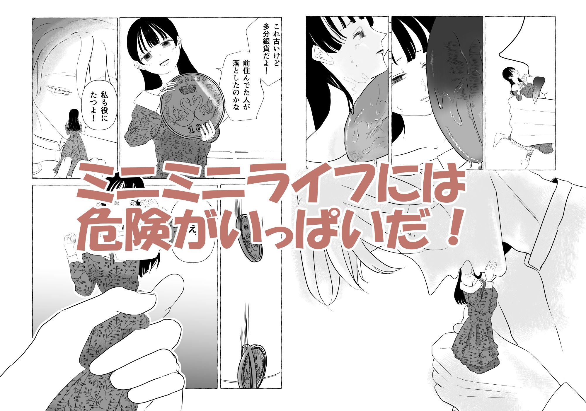 きみがXXXになった話 サンプル2