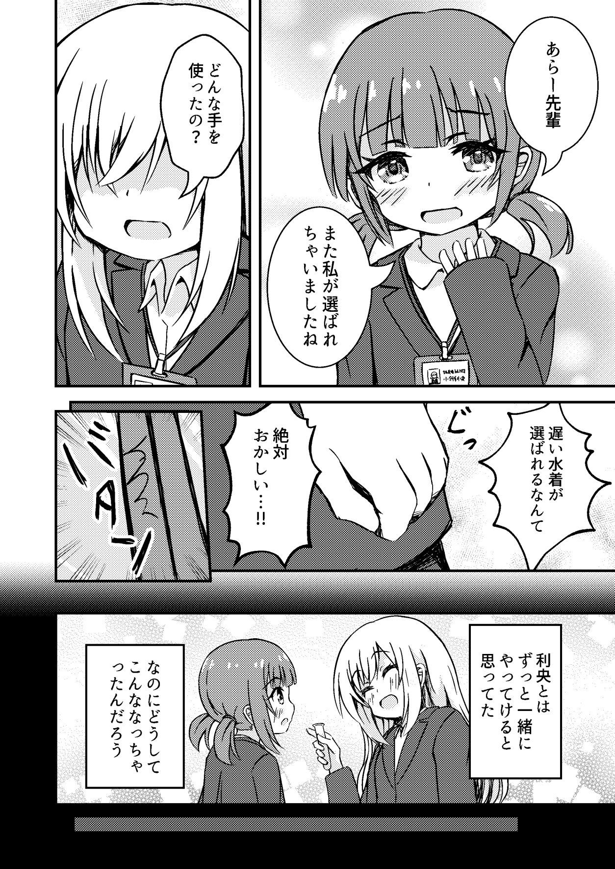 【エロ漫画】水着開発事業部1