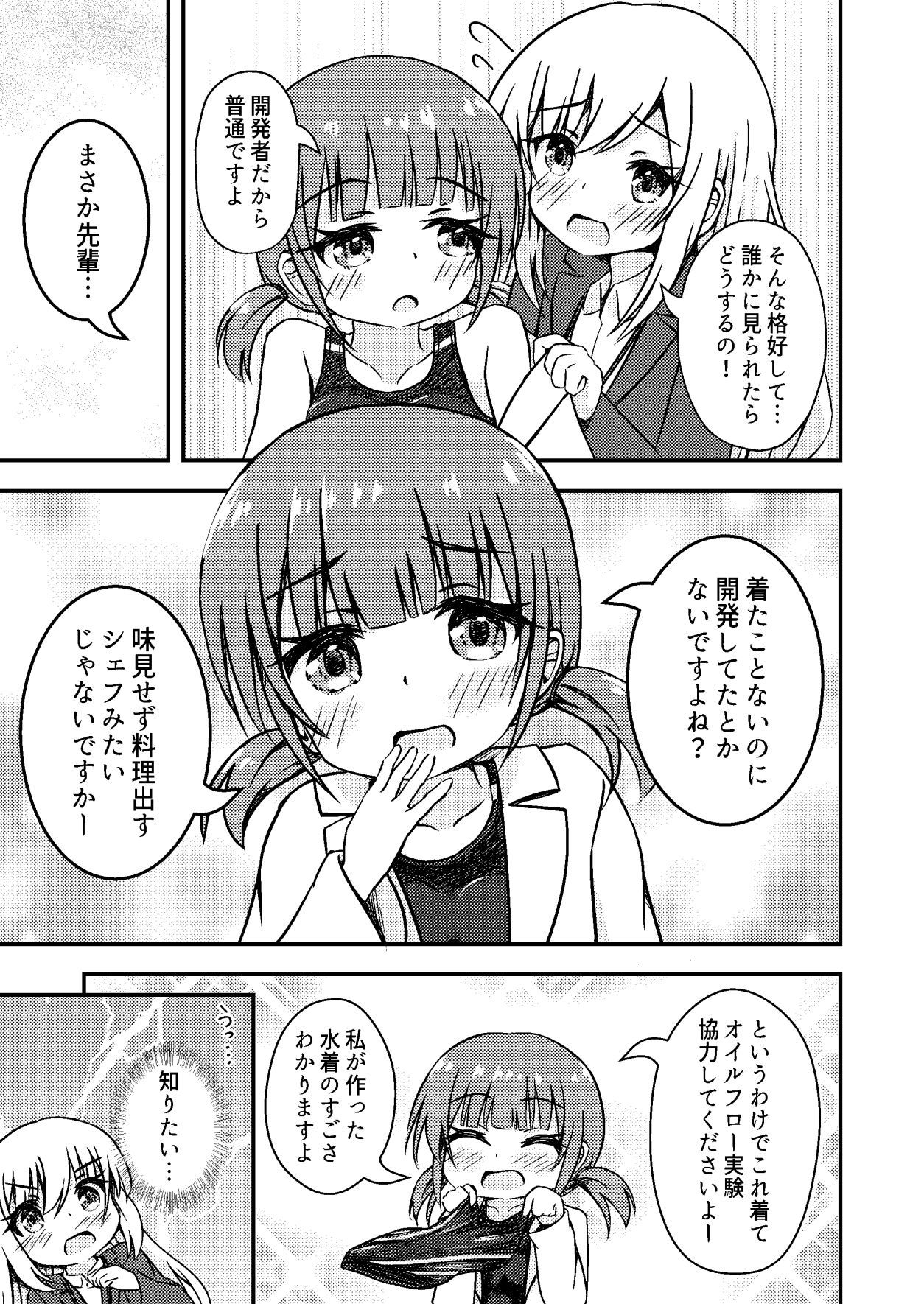 【エロ漫画】水着開発事業部2