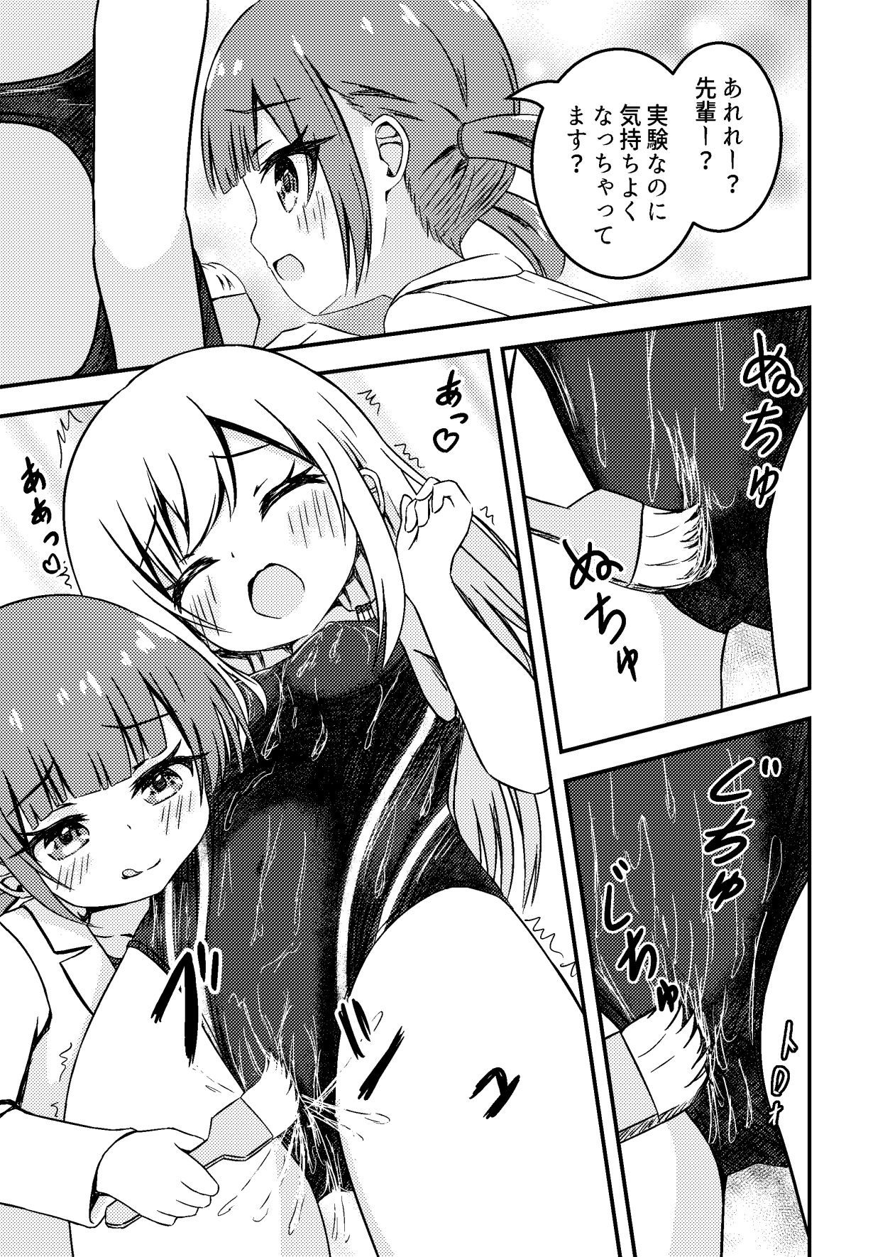 【エロ漫画】水着開発事業部3