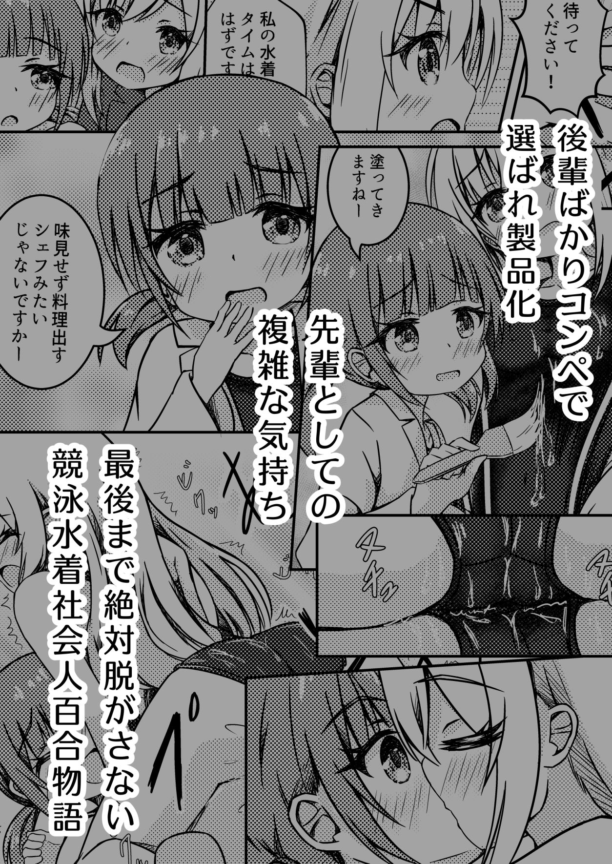 【エロ漫画】水着開発事業部5