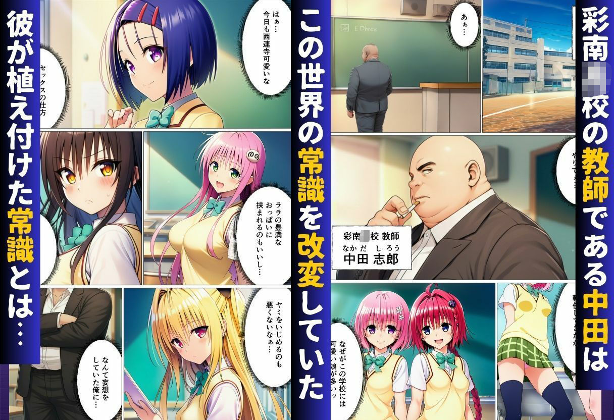 サンプル画像1:常識改変ハーレム〜女子生徒は放課後に男性教師の性処理をするのが当たり前！？〜【ToL◯VEる編】(サークル休館日) [d_714013]