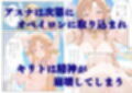 囚われたアスナ寝取られBADEND