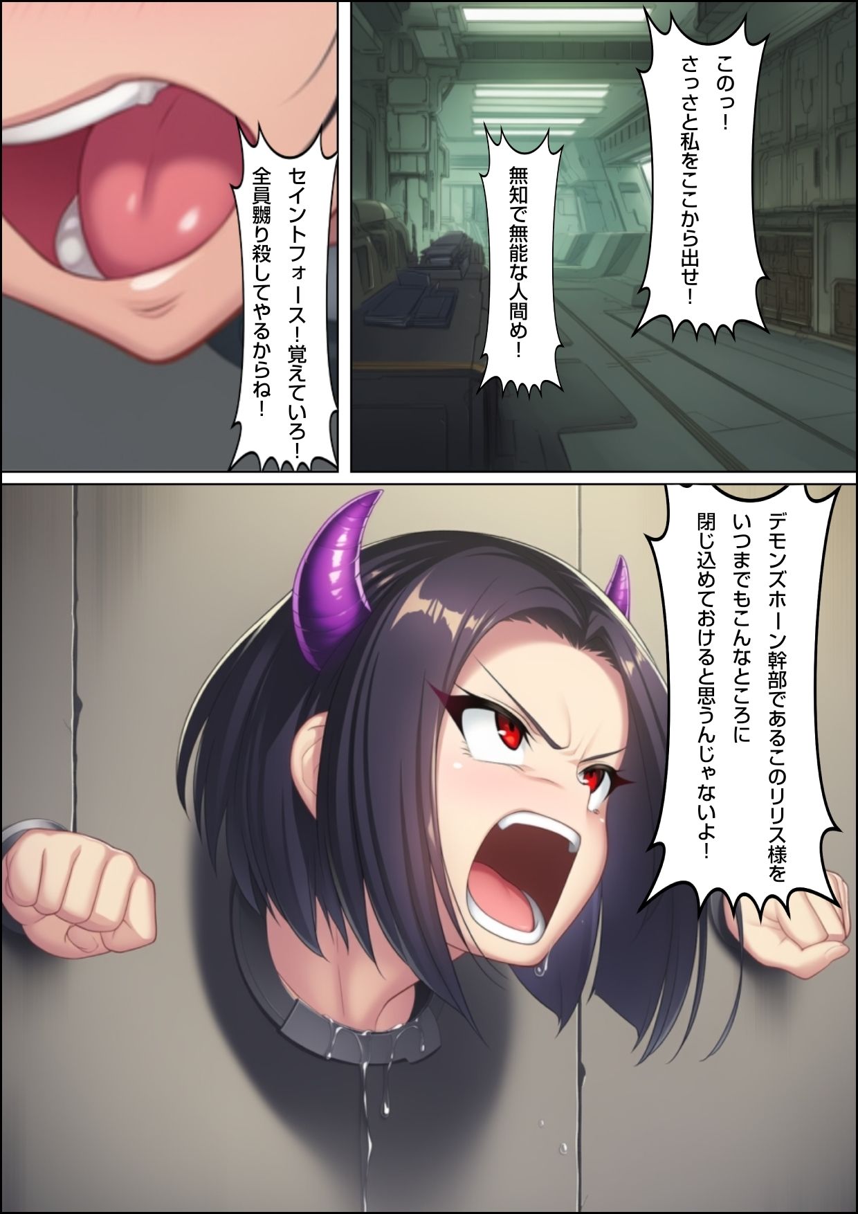 サンプル画像2:悪の女幹部  壁尻感覚遮断(ハードエロヒロ) [d_714036]