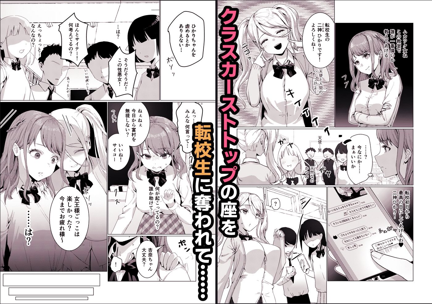 カーストトップJKをオナホにして遊ぶふたなり転校生の話 画像1