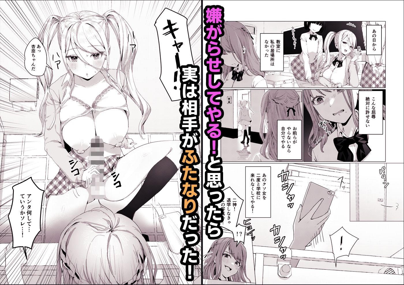 カーストトップJKをオナホにして遊ぶふたなり転校生の話 画像2