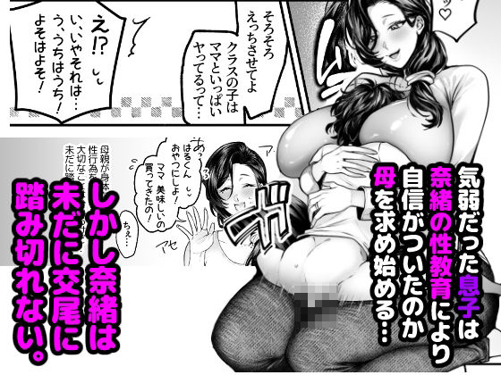 ママは息子専用オナホになるのが当たり前の世界5