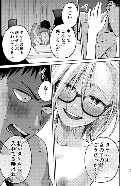 性擬態幼馴染 中出し編 エロ漫画6