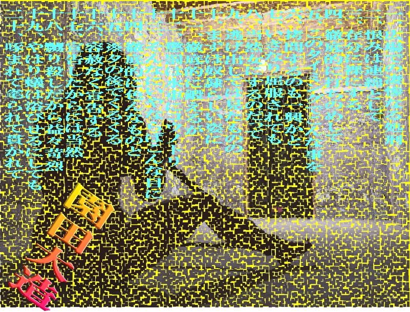 サンプル画像1:鬼畜島の復讐(爆田鶏書肆) [d_714077]