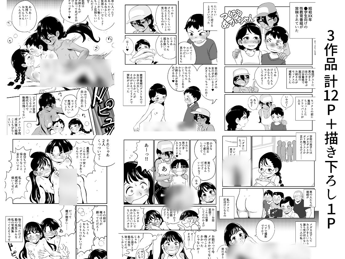 昭和合法時代の少女ヌード事情総集編2