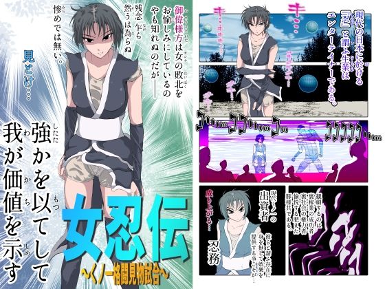 【無料エロ漫画】女忍伝〜くノ一格闘見物試合〜(TryAmpH) d_714094