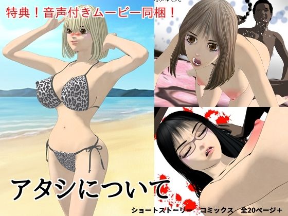 アタシについて【n＆MW】