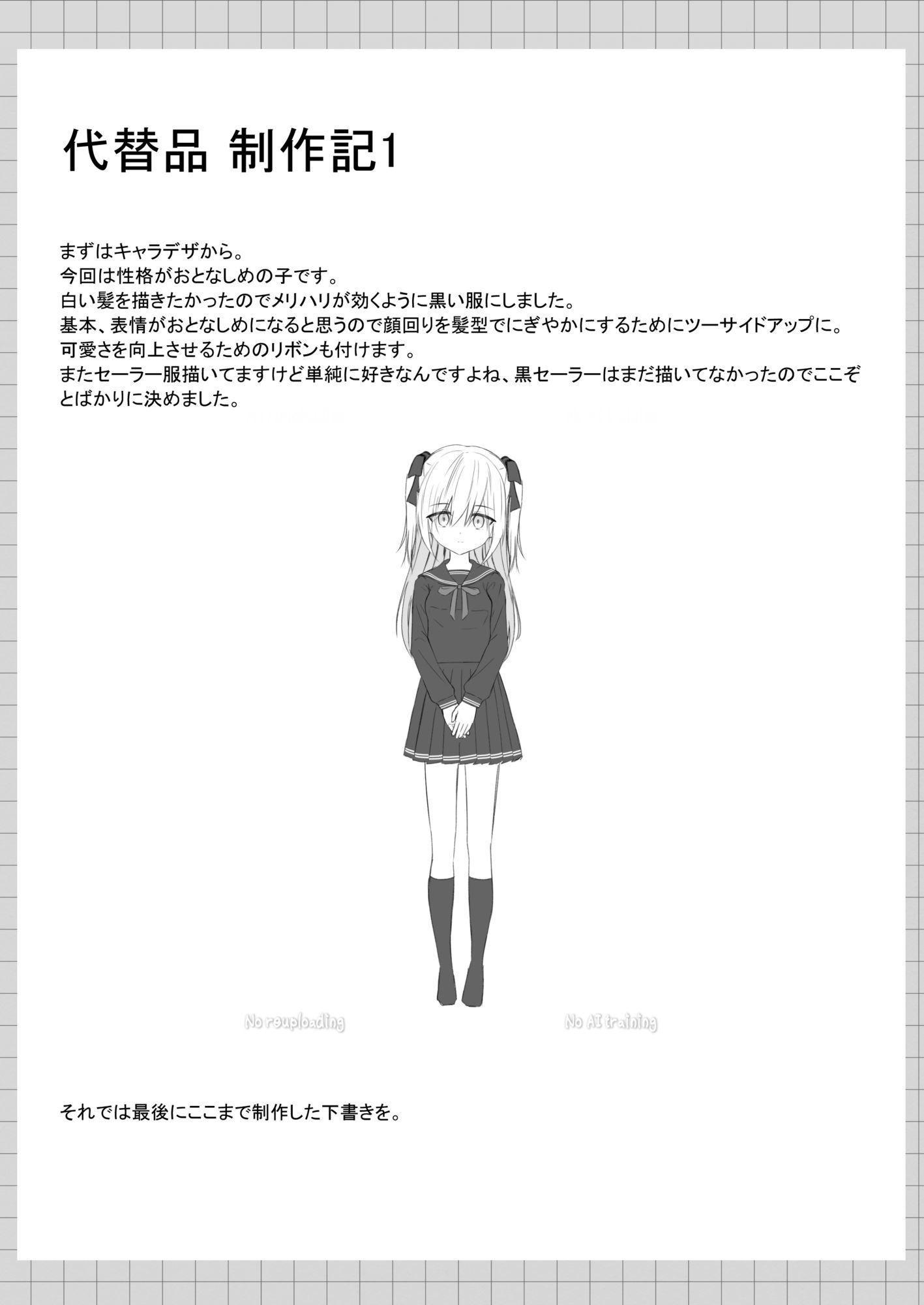 代替品＋制作記セット 画像8