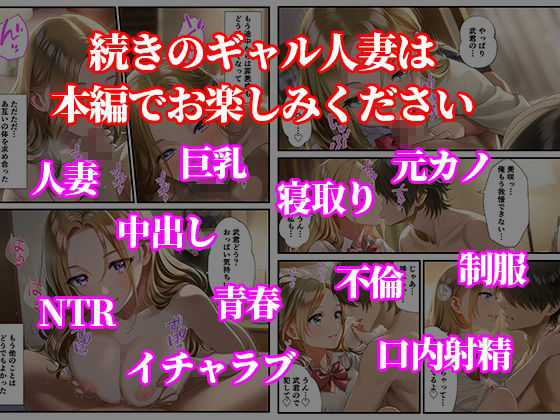 地元で再開した初恋の人妻ギャルとNTR不倫セックス 〜青春制服でイチャラブ中出し〜 画像10