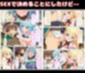 この素晴らしいハーレムで童貞卒業を！美女ヒロインと孕ませSEX