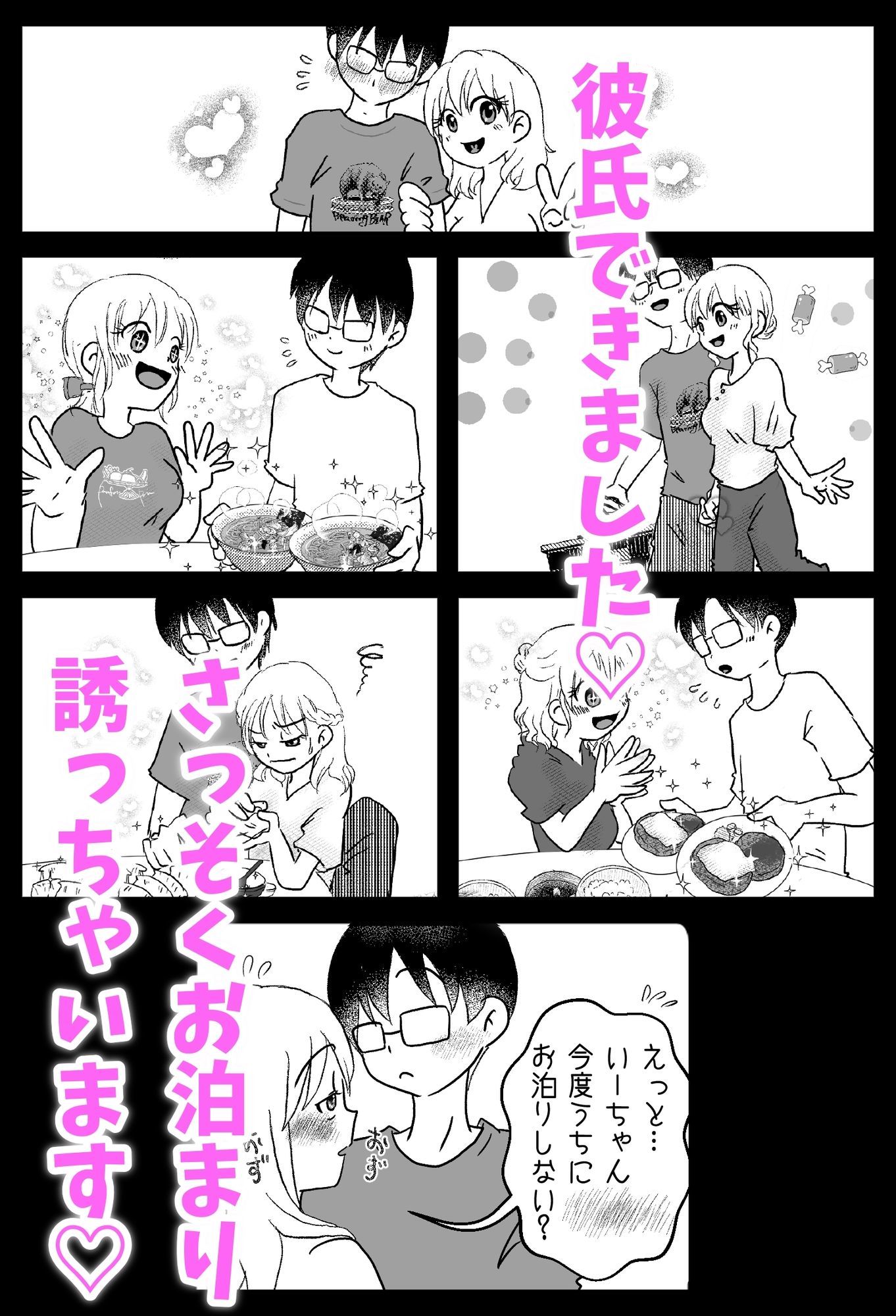 カフェかの1.5話 画像1