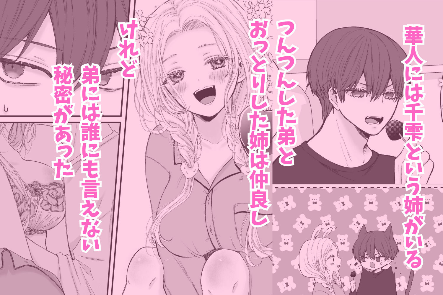 姉弟だけど義理だし挿れなければえっちじゃないよね【読み切り版】 ribbonclassic エロ漫画3