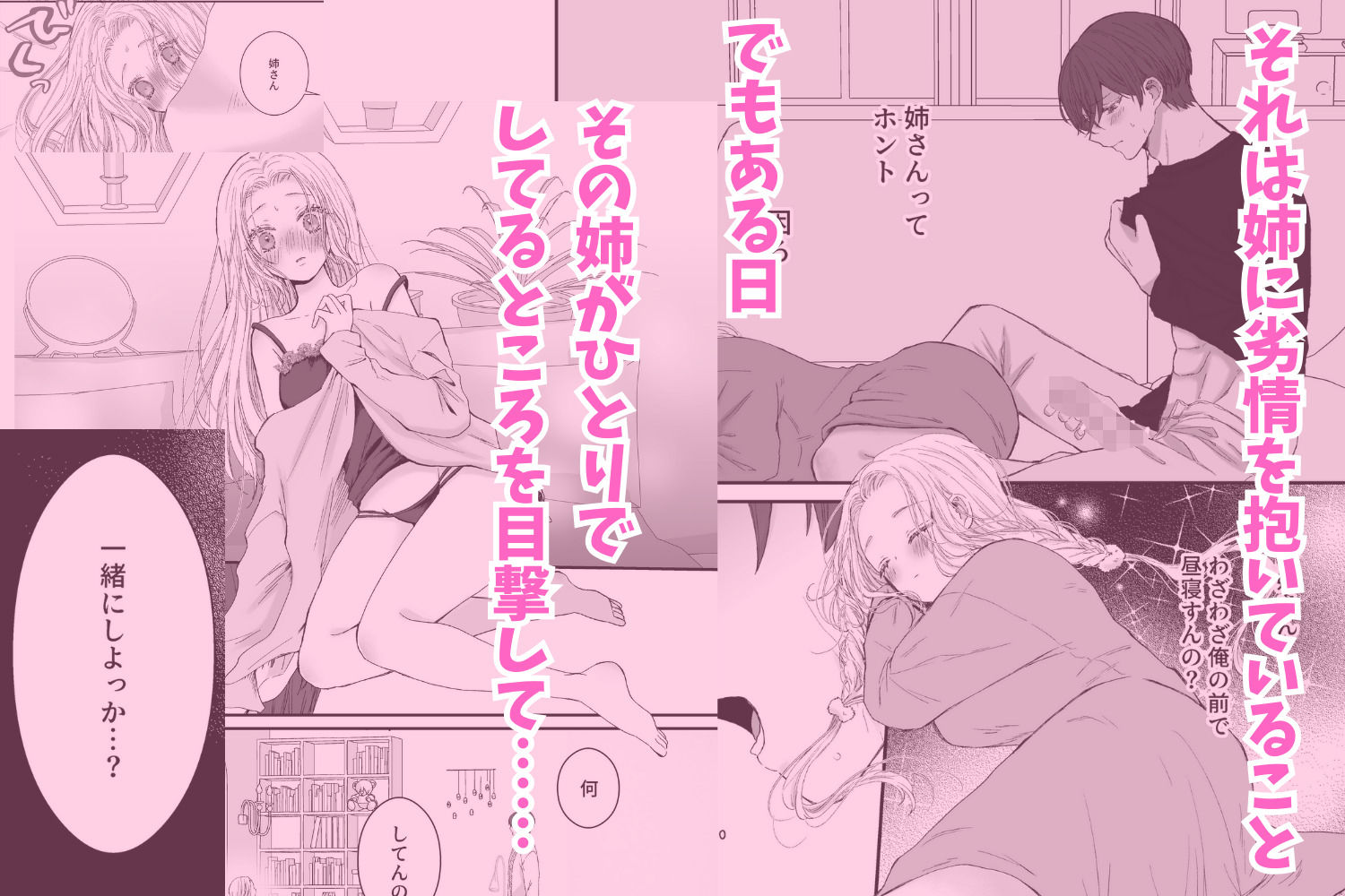 姉弟だけど義理だし挿れなければえっちじゃないよね【読み切り版】 ribbonclassic エロ漫画4