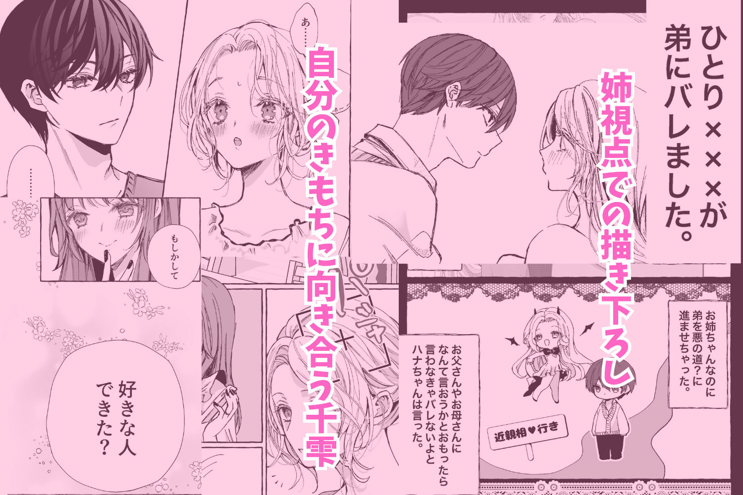 姉弟だけど義理だし挿れなければえっちじゃないよね【読み切り版】 ribbonclassic エロ漫画7
