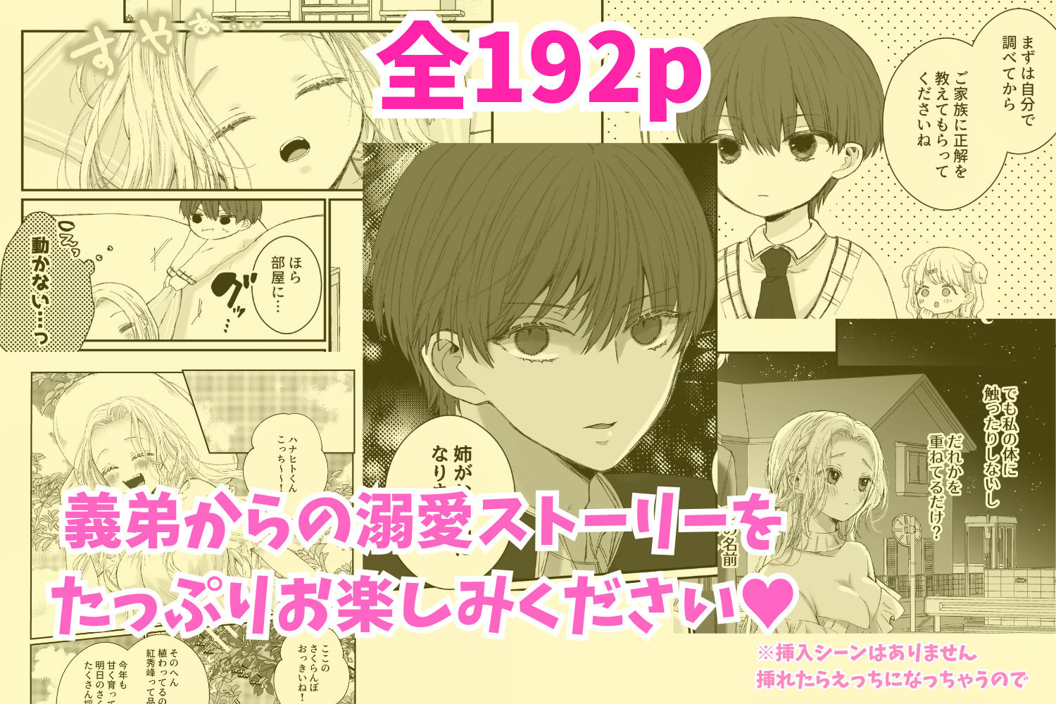 姉弟だけど義理だし挿れなければえっちじゃないよね【読み切り版】 ribbonclassic エロ漫画11