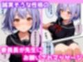巨乳委員長と先生との種付けセックス〜お部屋でマッサージ編〜