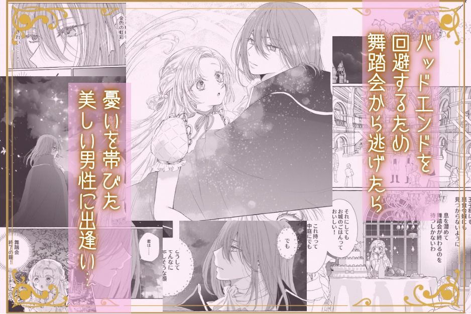 宝石令嬢は今宵も悪食王子の皿の上 エロ漫画3