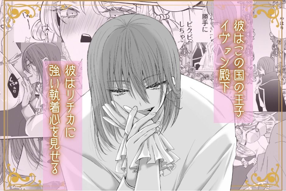 宝石令嬢は今宵も悪食王子の皿の上 エロ漫画4