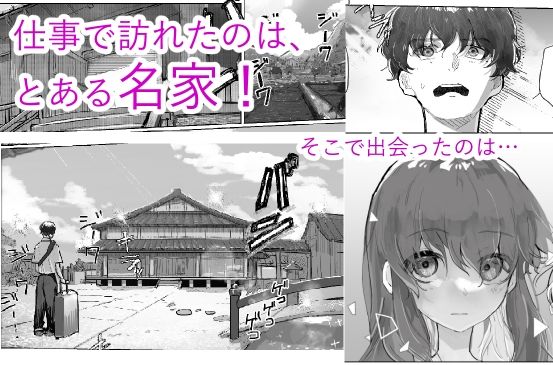 親戚ぐるみ～ムッツリな俺が出張で訪れたのは因習村だった～_1