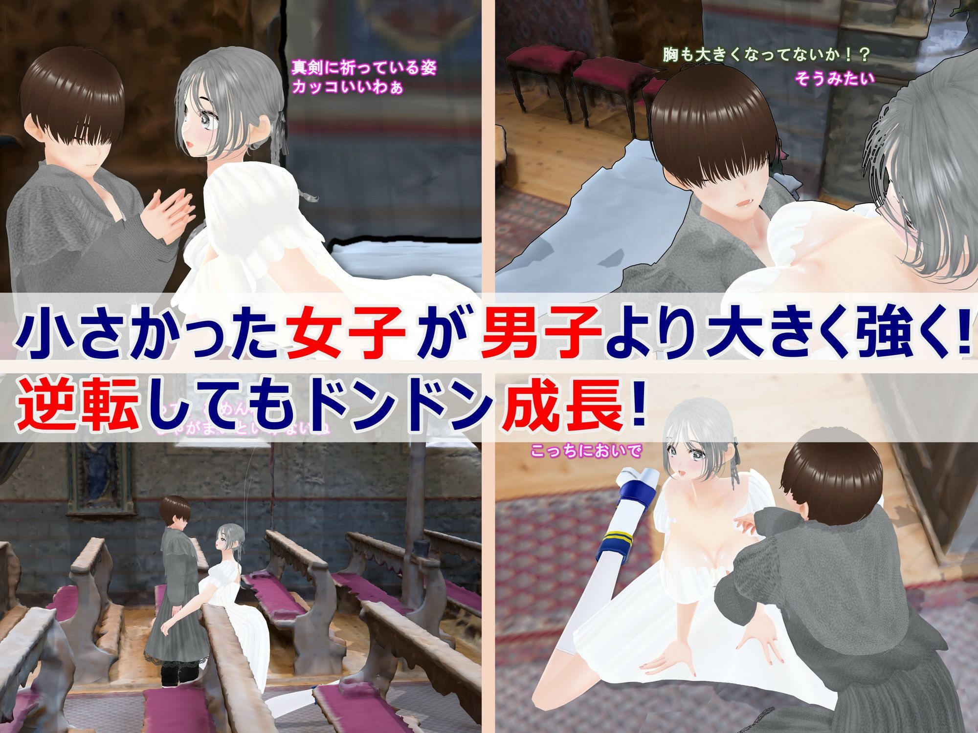女子だけデカく 男子を追い抜く 成長音〜教会編〜
